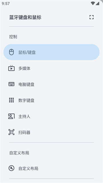 蓝牙键盘和鼠标高级版